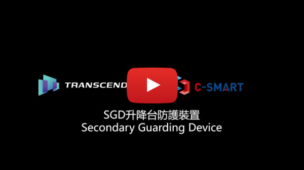 SGD升降台防護裝置 Secondary Guarding Device