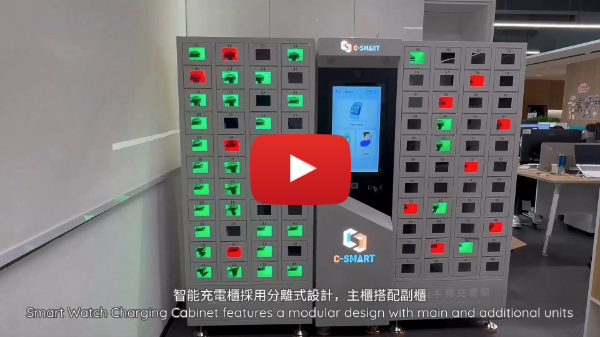 C-SMART | 智能手錶充電櫃 Smart Watch Charging Cabinet #construction  #SSSS #smartcity #contech #CSMART